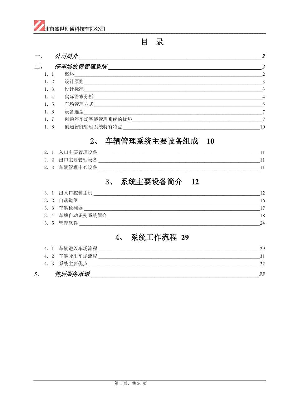 车牌自动识别技术方案.doc_第2页