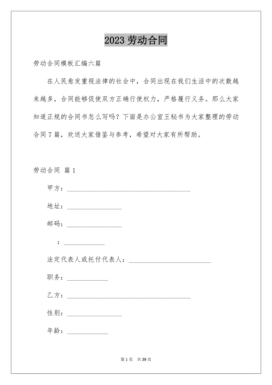 2023年劳动合同1231.docx_第1页