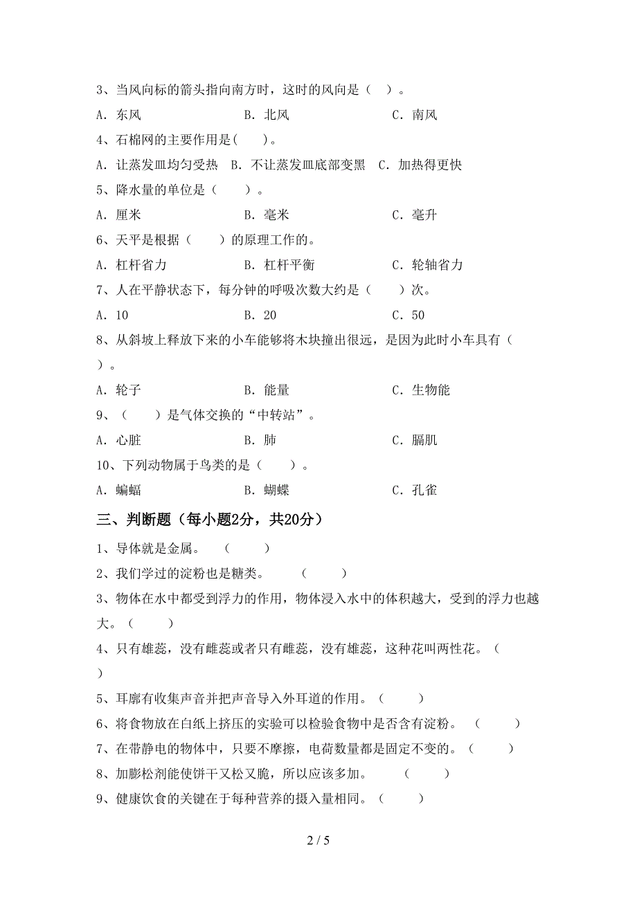 教科版四年级科学上册期末测试卷及答案【完美版】.doc_第2页