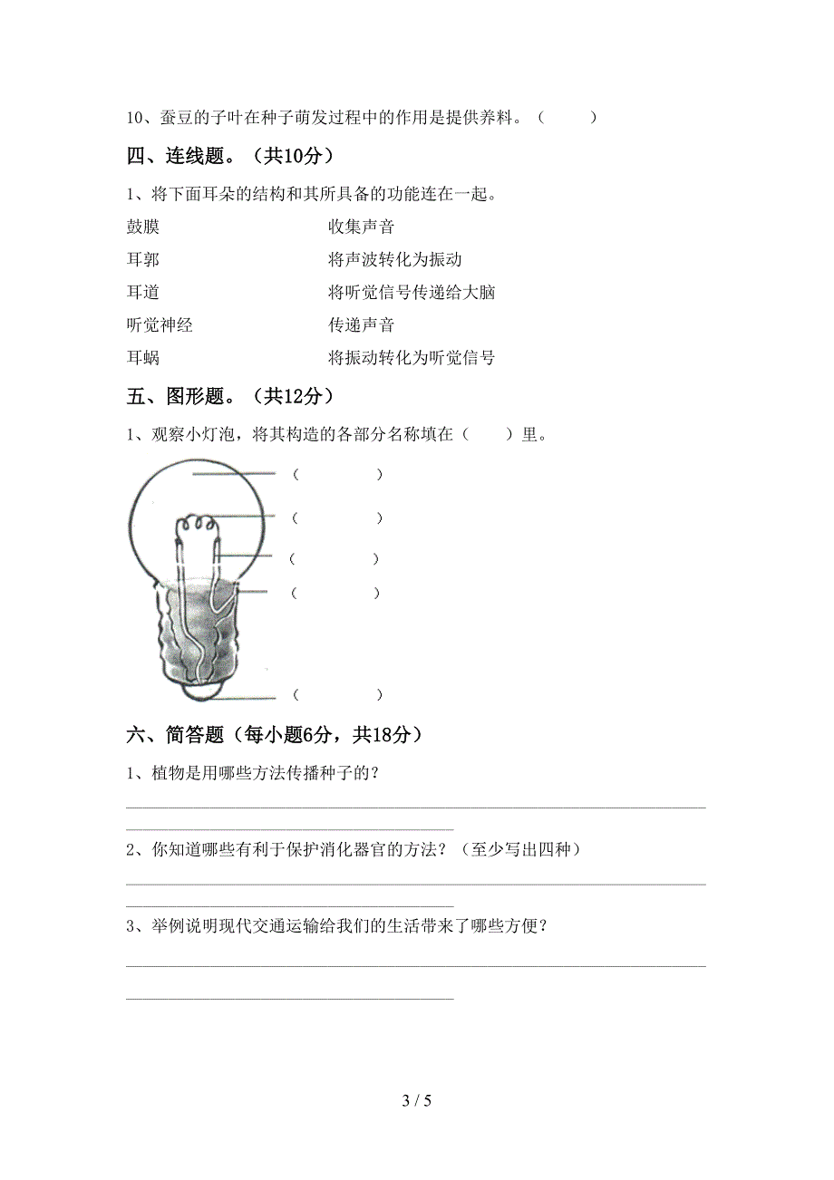 教科版四年级科学上册期末测试卷及答案【完美版】.doc_第3页