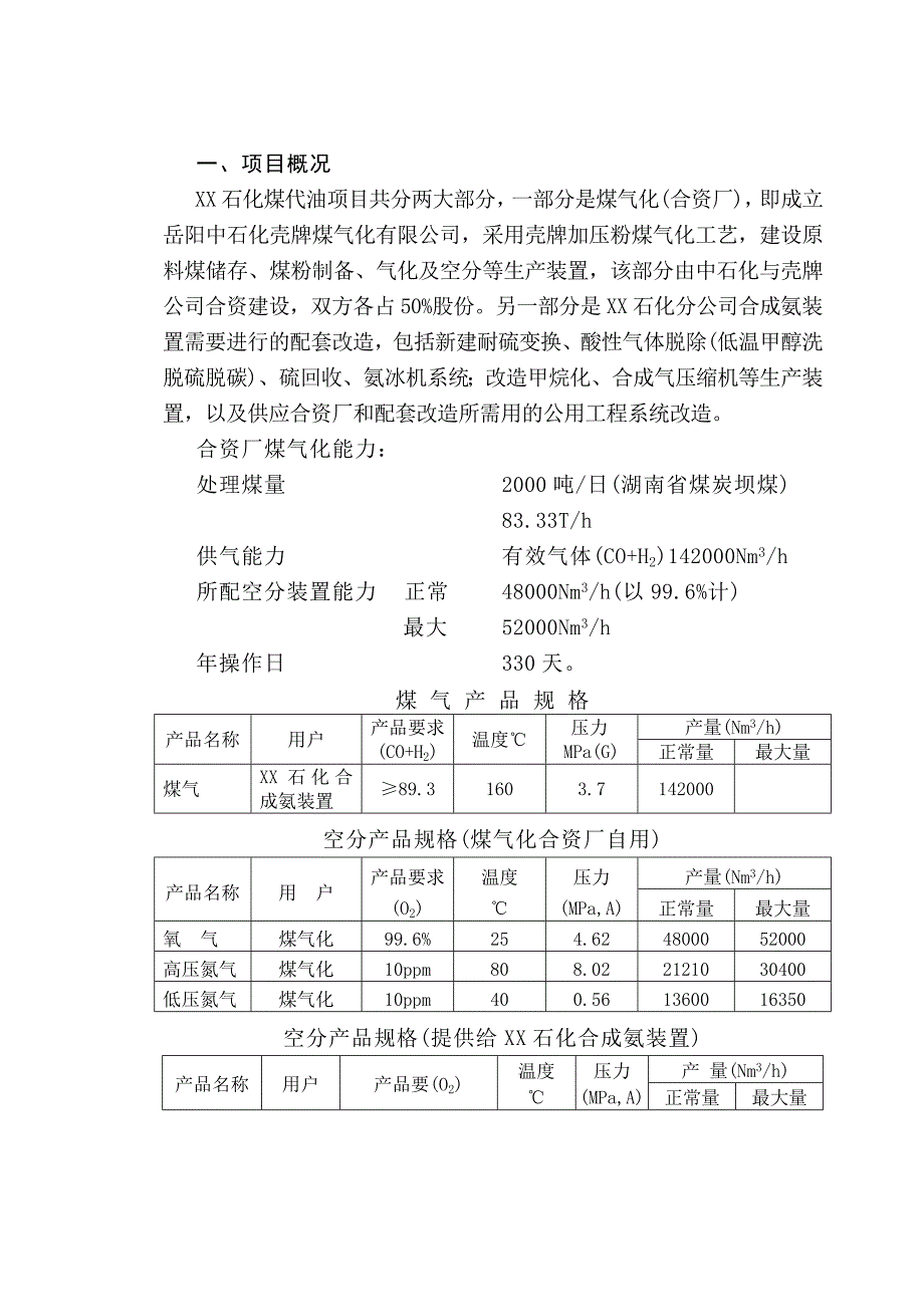 某石化煤代油工程项目建议书_第3页