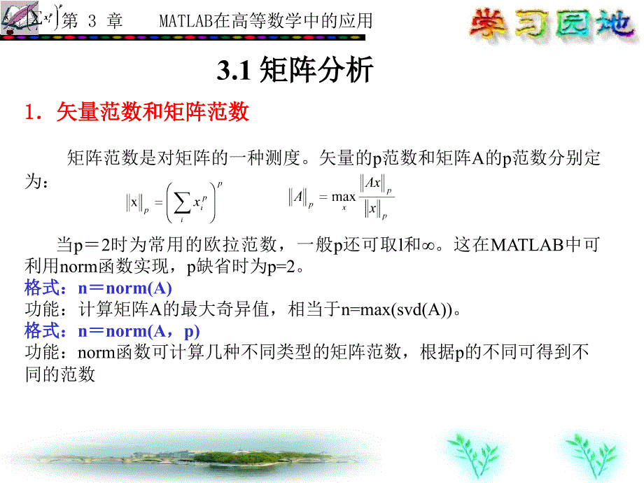 第3章MATLAB在高等数学中的应用_第2页