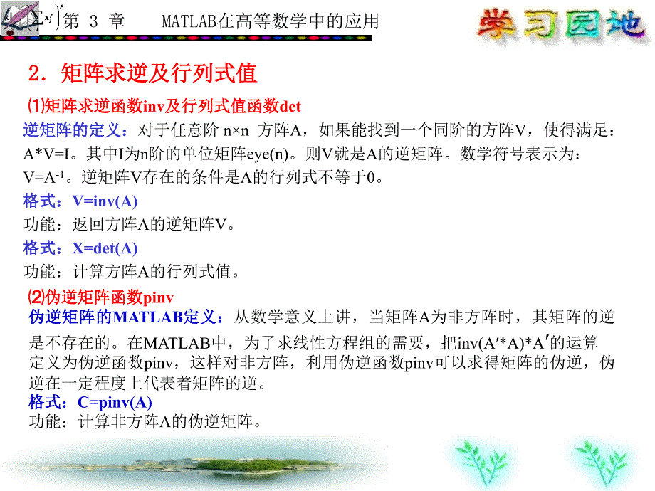 第3章MATLAB在高等数学中的应用_第3页