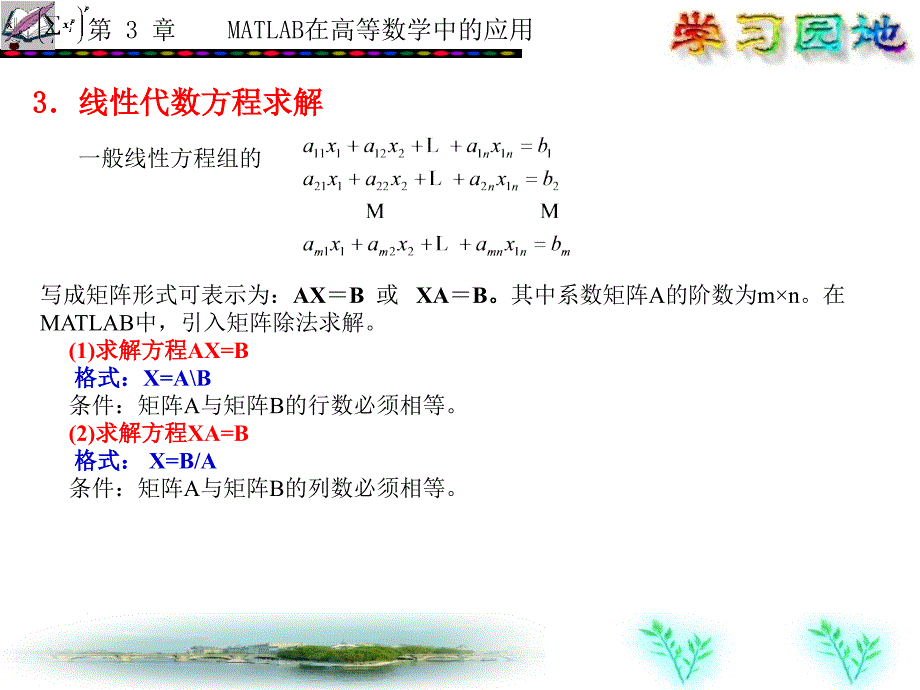 第3章MATLAB在高等数学中的应用_第4页