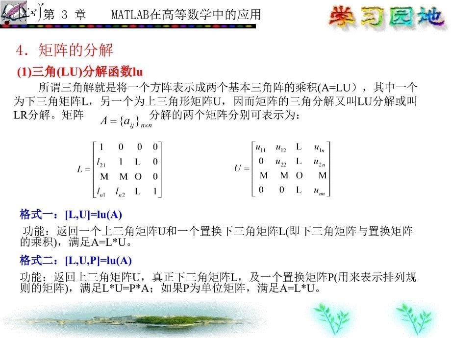 第3章MATLAB在高等数学中的应用_第5页