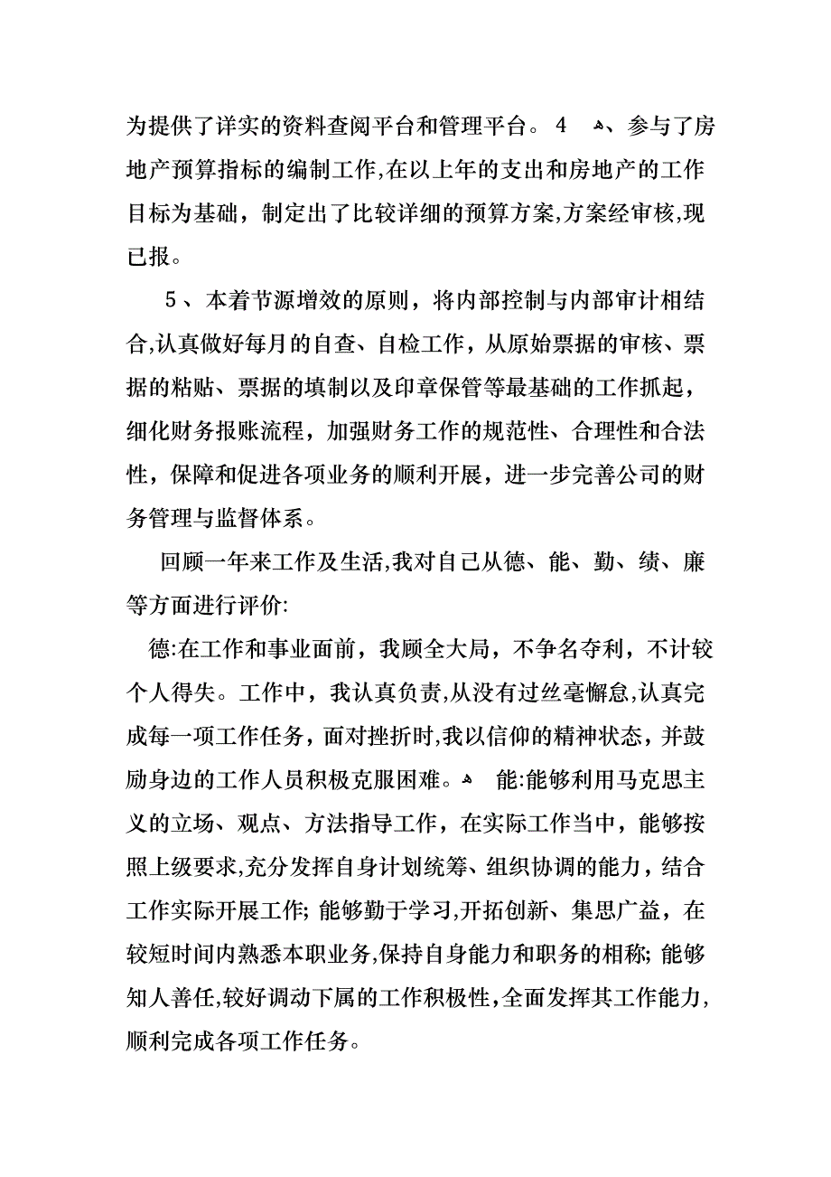 财务年终述职报告集锦九篇_第2页