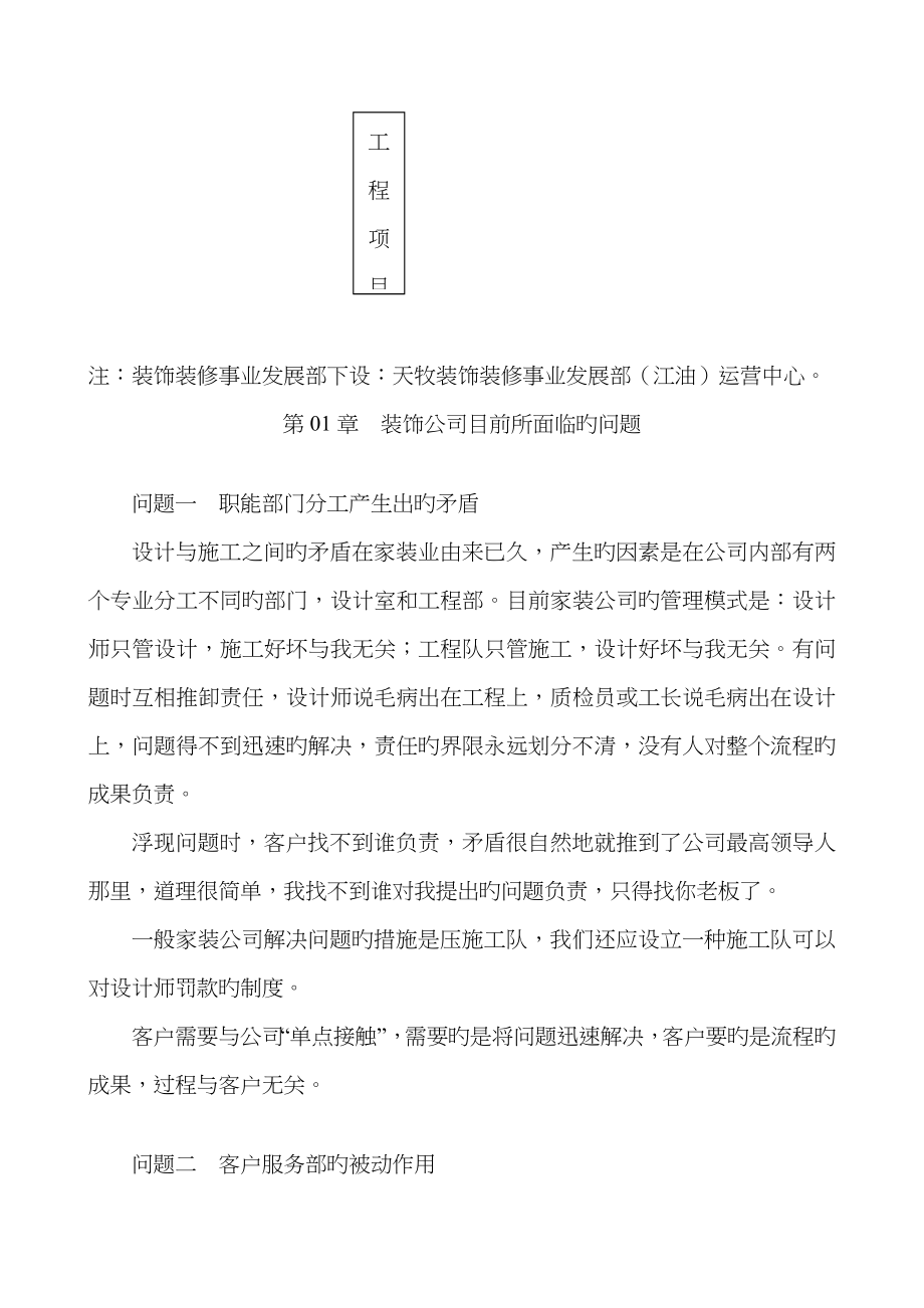 公司装饰事业发展部标准流程管理培训课程_第4页