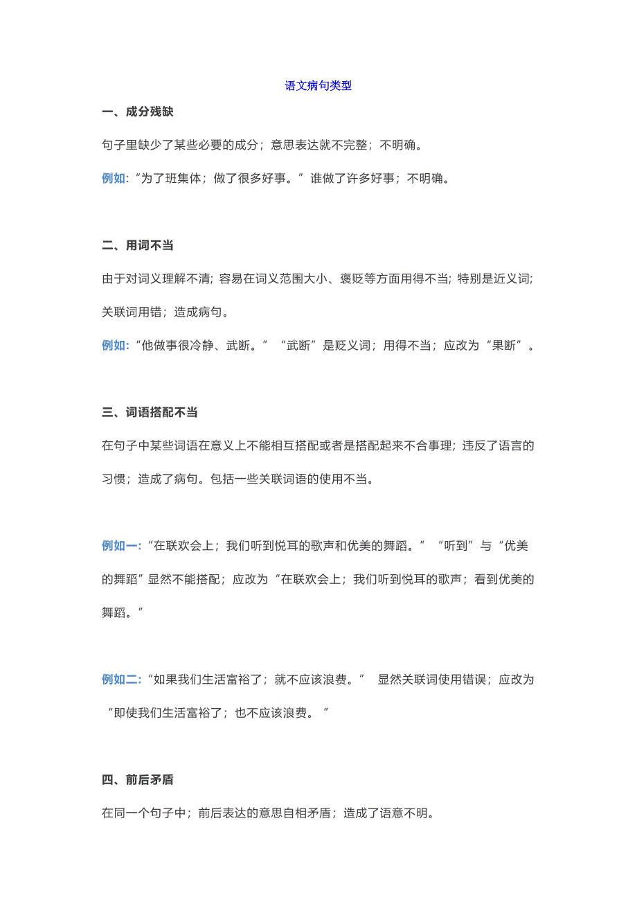 【小学语文】语文病句类型、符号、修改方法大集合.doc_第1页