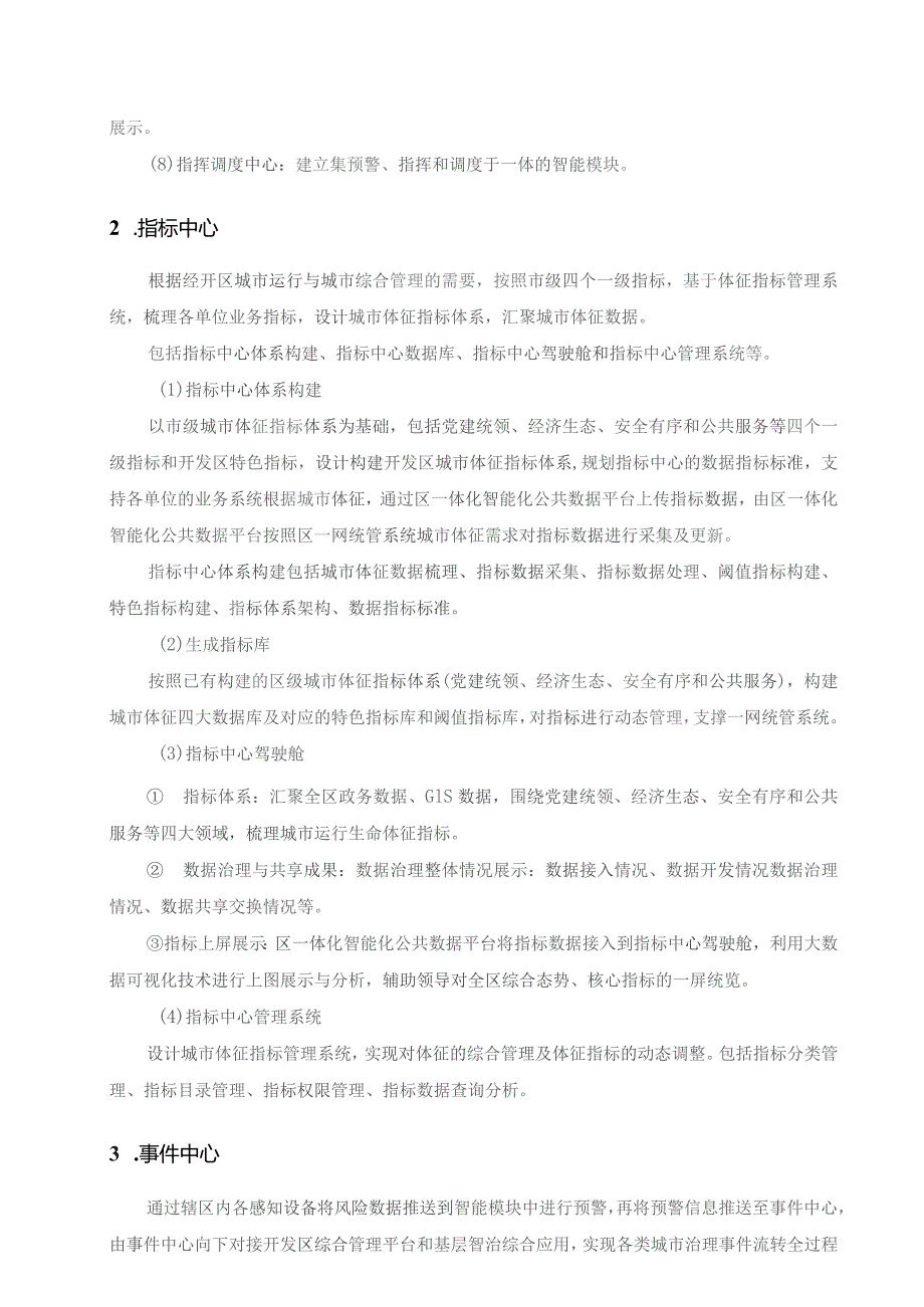 XX开发区一体化智能化公共数据平台建设项目(“一网统管”数字驾驶舱部分)采购需求_第3页