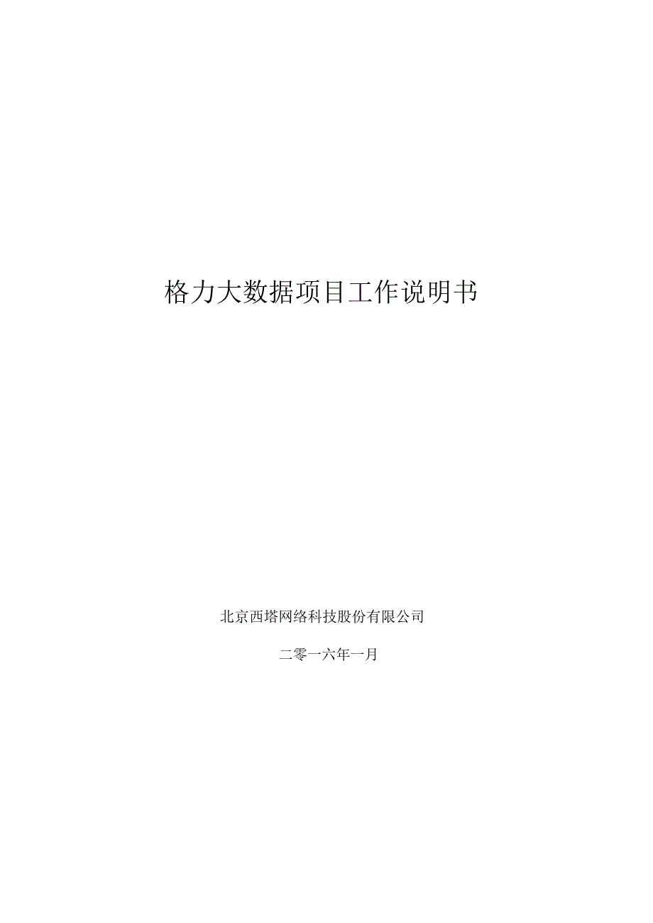 格力大数据项目工作说明书_第2页