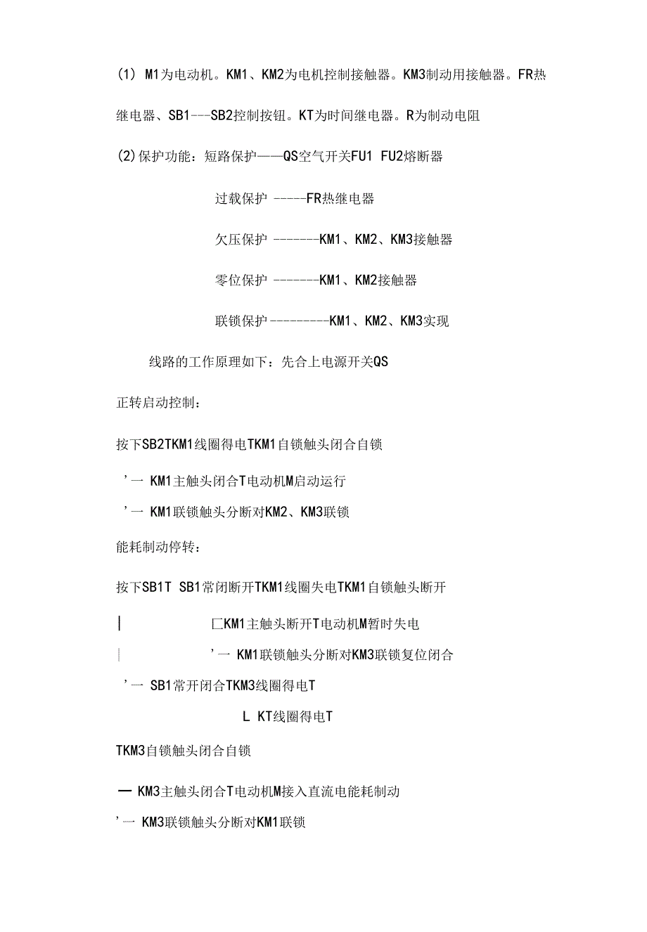 课题四能耗制动正反转控制线路_第3页