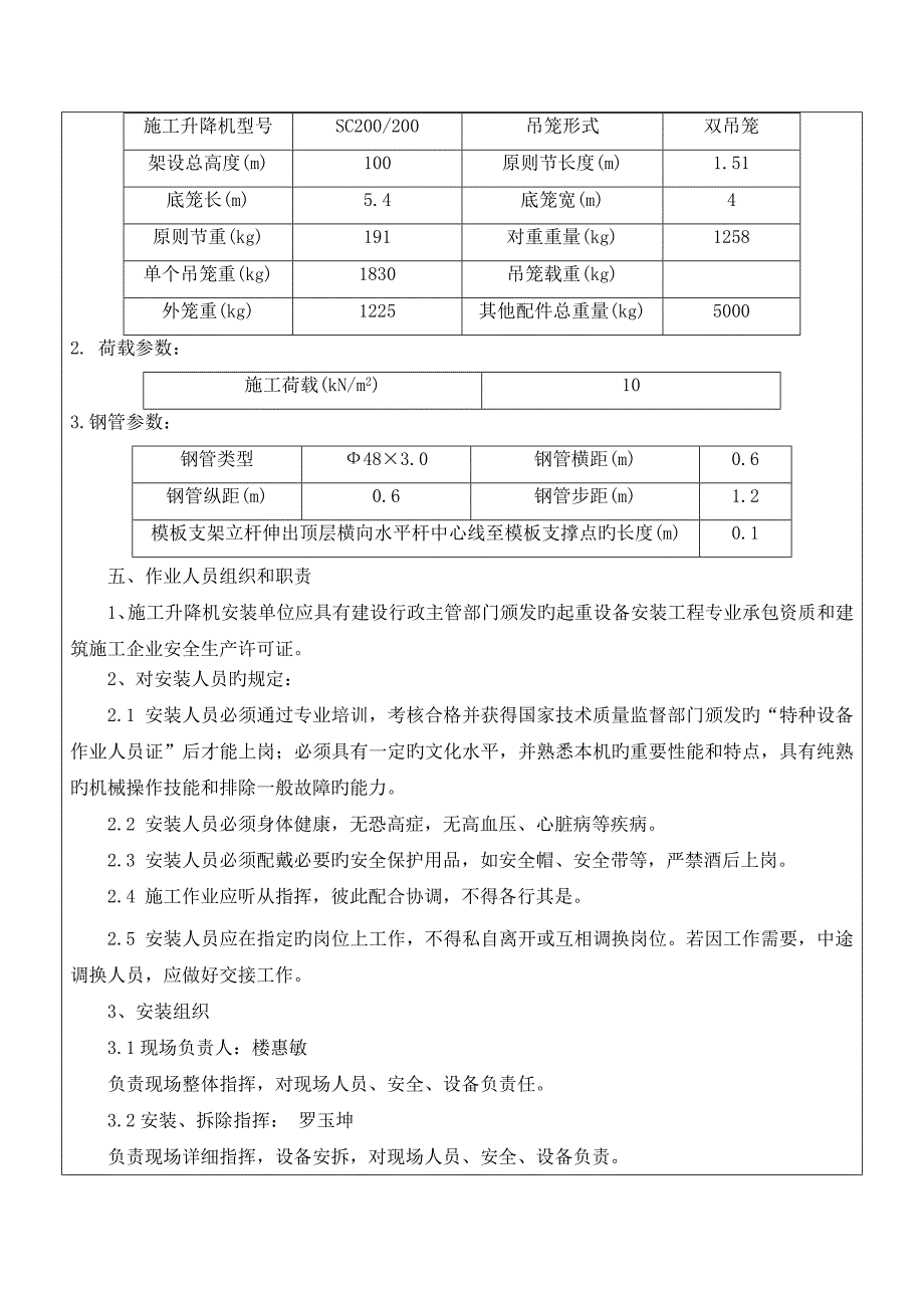 施工升降机安拆安全技术交底_第3页