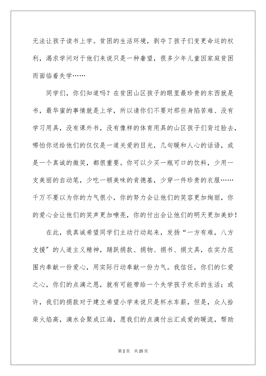 2023年小学爱心捐款倡议书范文.docx_第2页