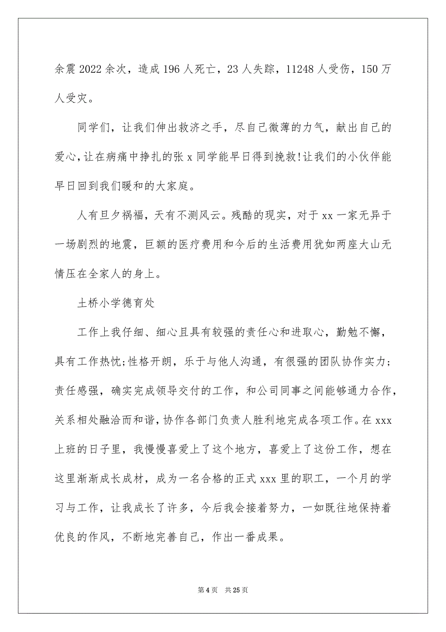 2023年小学爱心捐款倡议书范文.docx_第4页