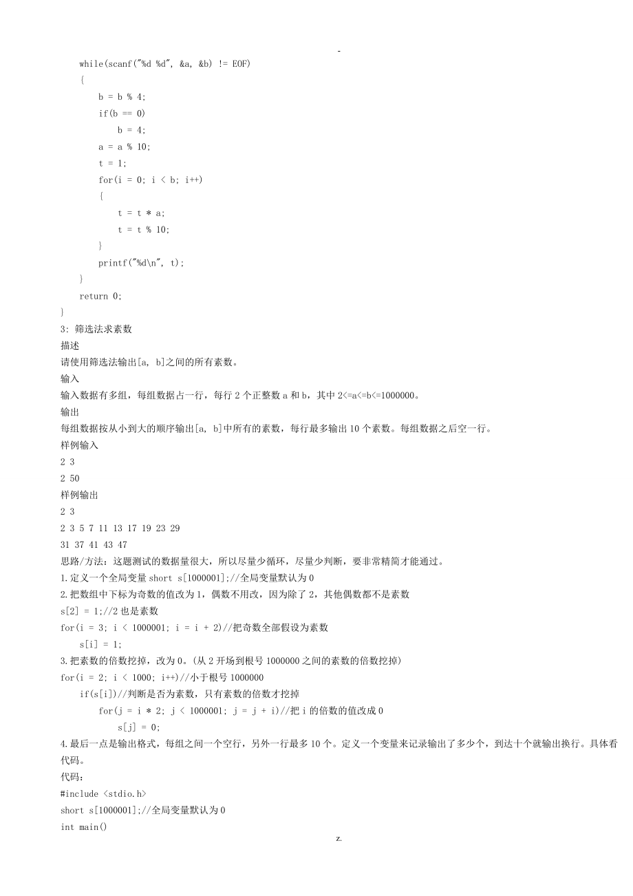 acm算法经典例题_第3页