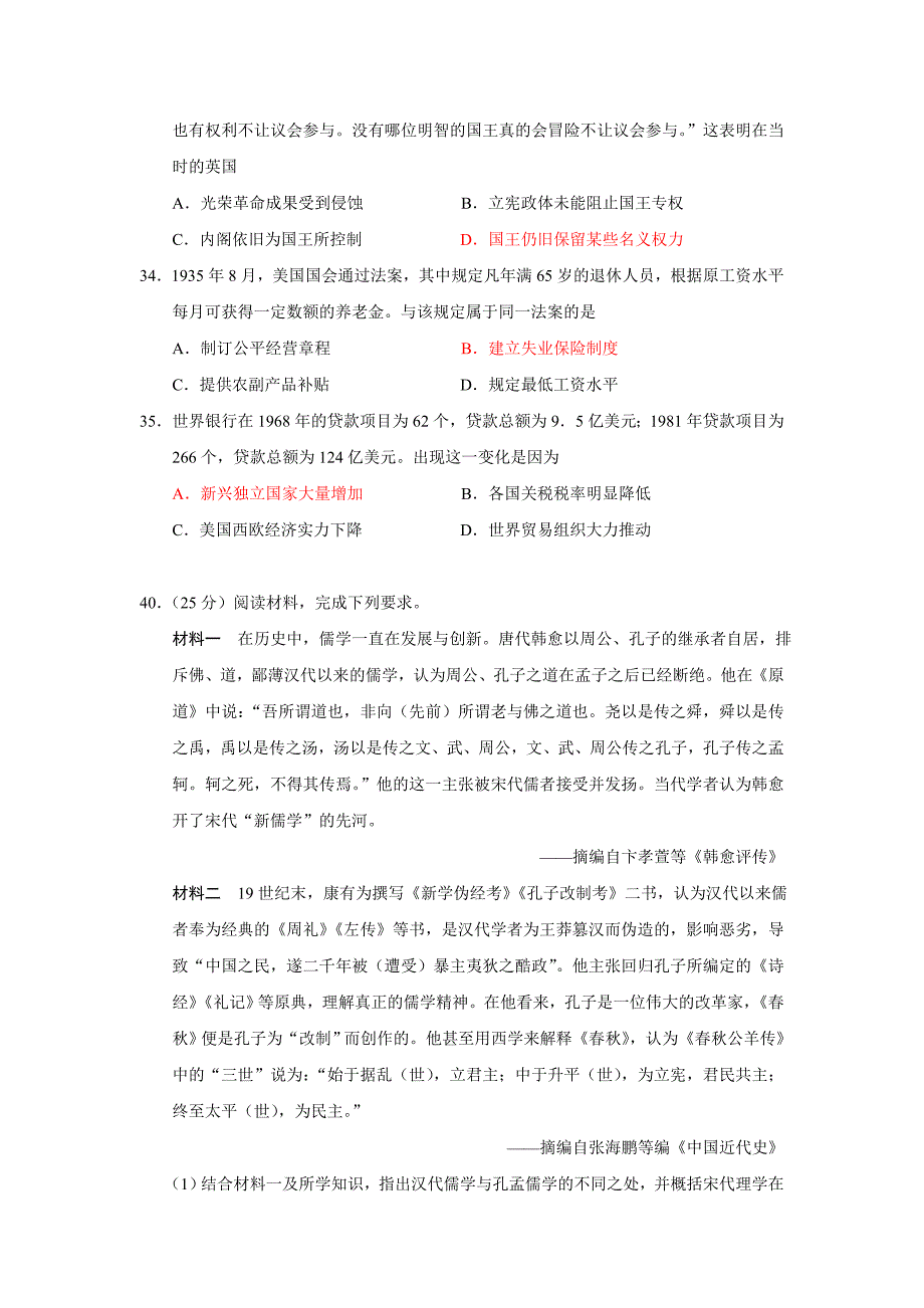 2015年高考新课标全国Ⅰ卷文综历史试题（河南、河北、湖南、湖北、江西、山西、陕西）.doc_第3页