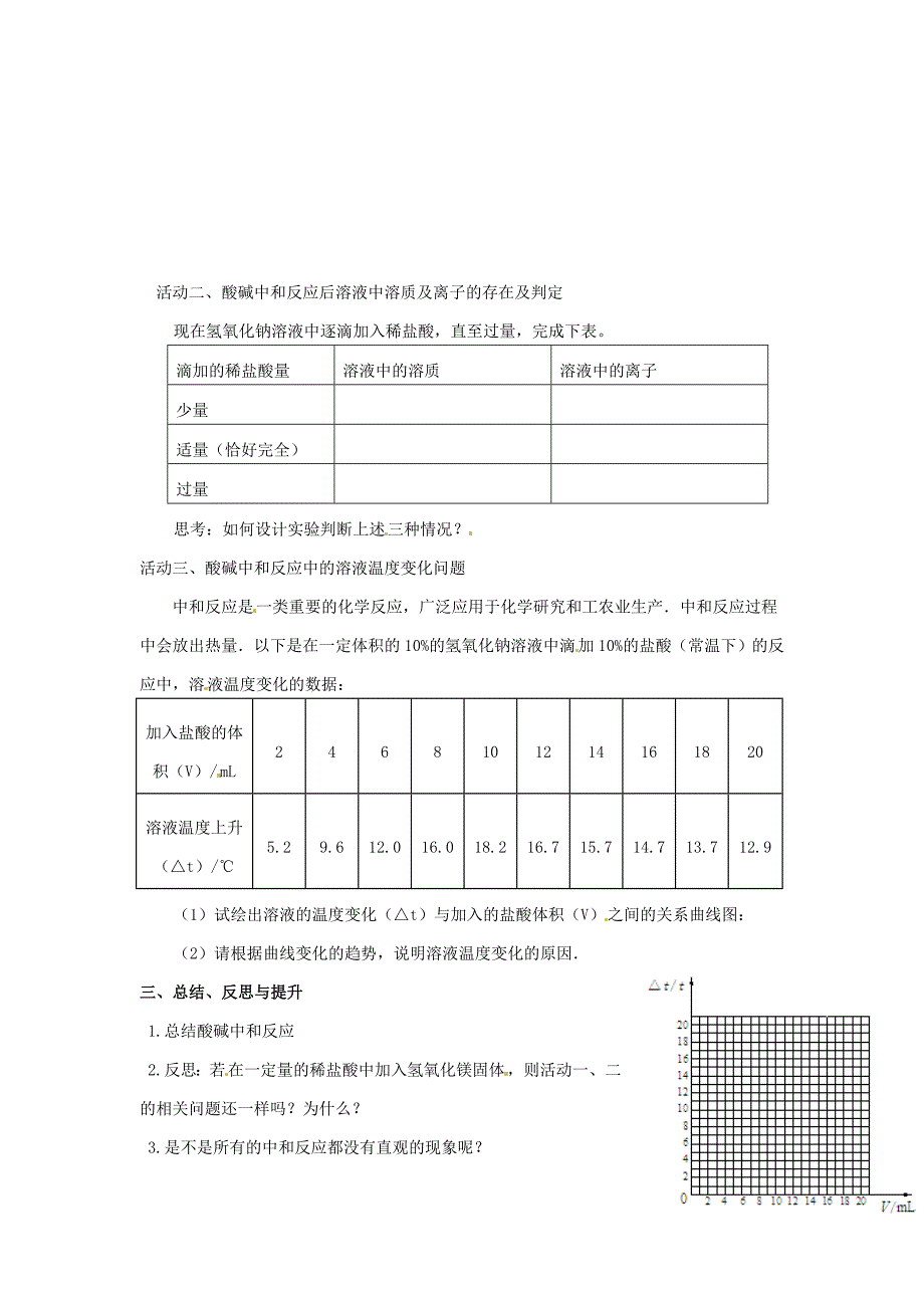 【精品】【沪教版】九年级化学：7.2常见的酸和碱第6课时教案_第2页