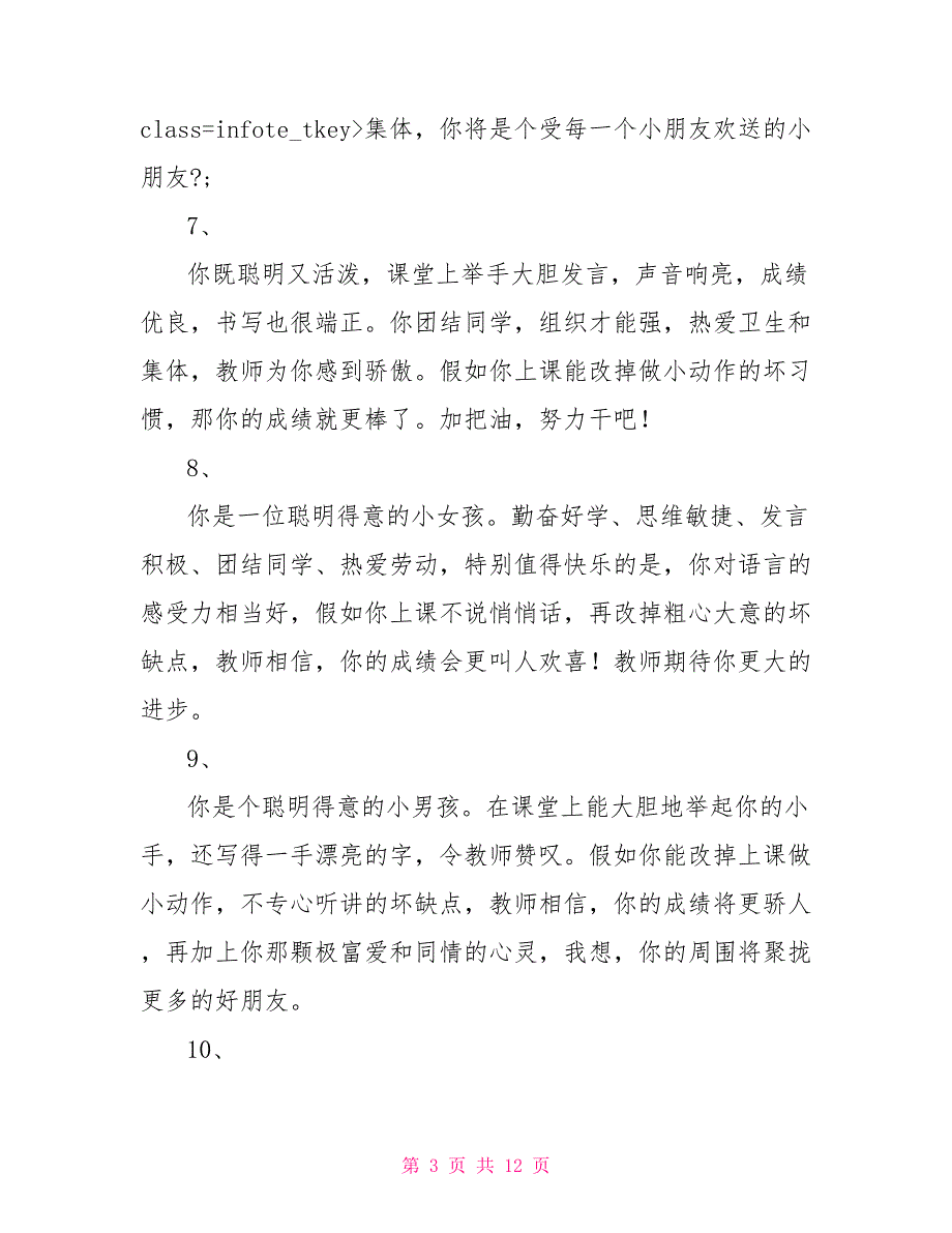 学生评语选40条(中等生评语)学生评语家长意见_第3页