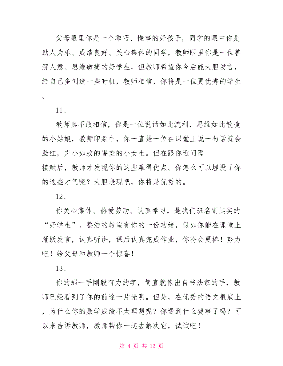 学生评语选40条(中等生评语)学生评语家长意见_第4页