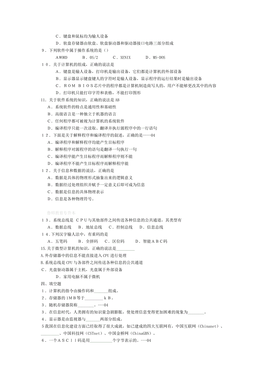 计算机基础能力测试题.doc_第3页