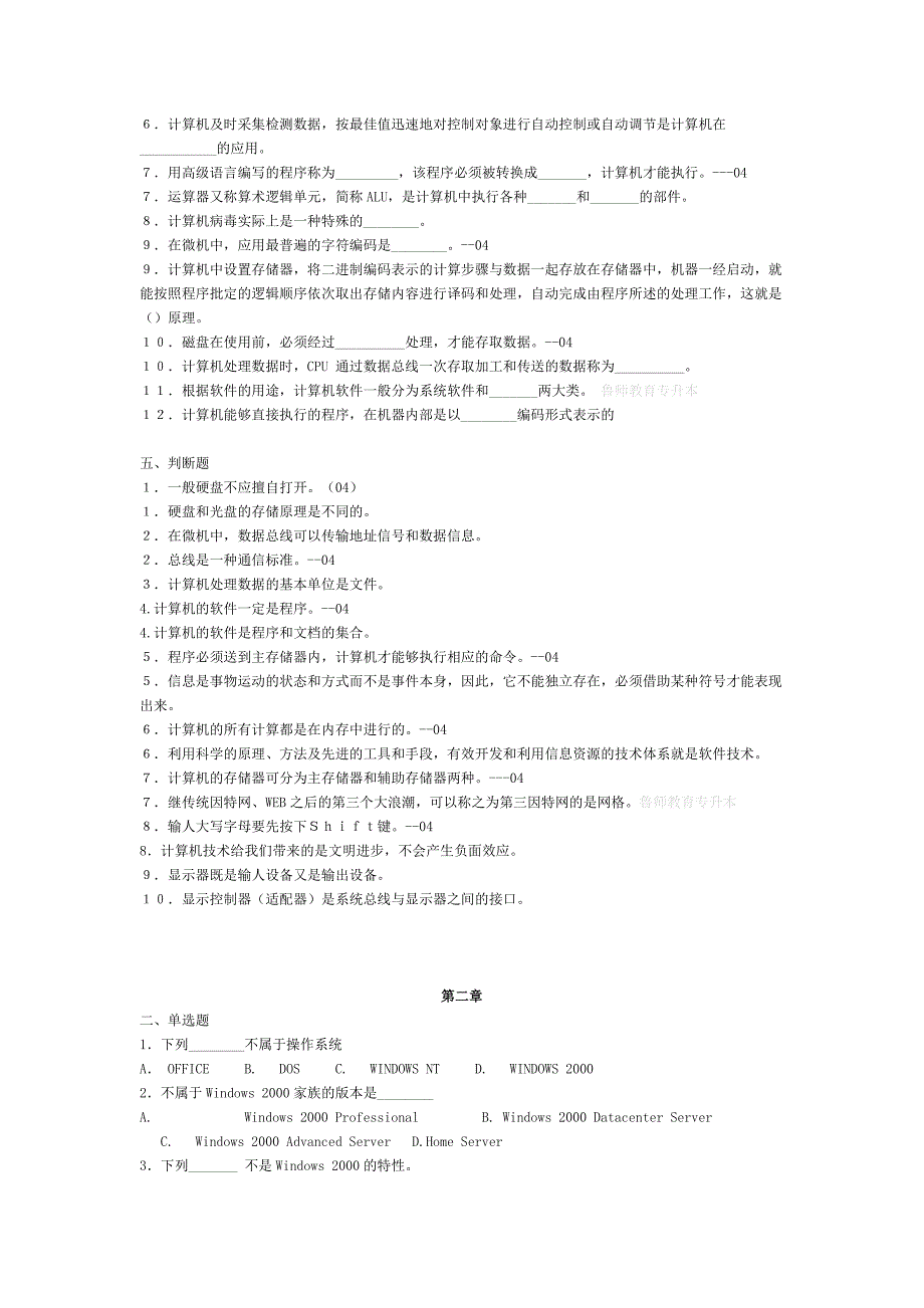 计算机基础能力测试题.doc_第4页