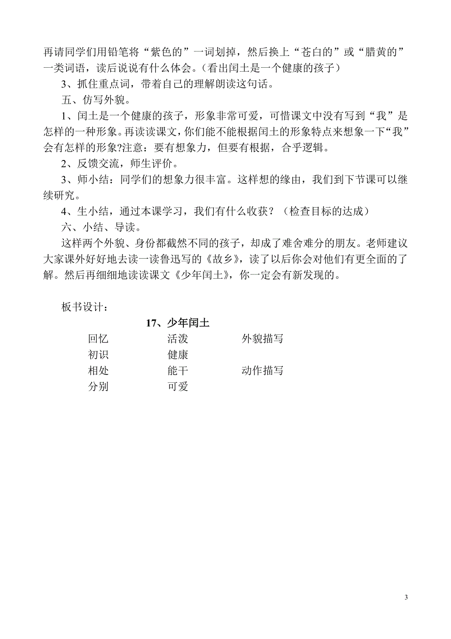 少年闰土教学设计 .doc_第3页