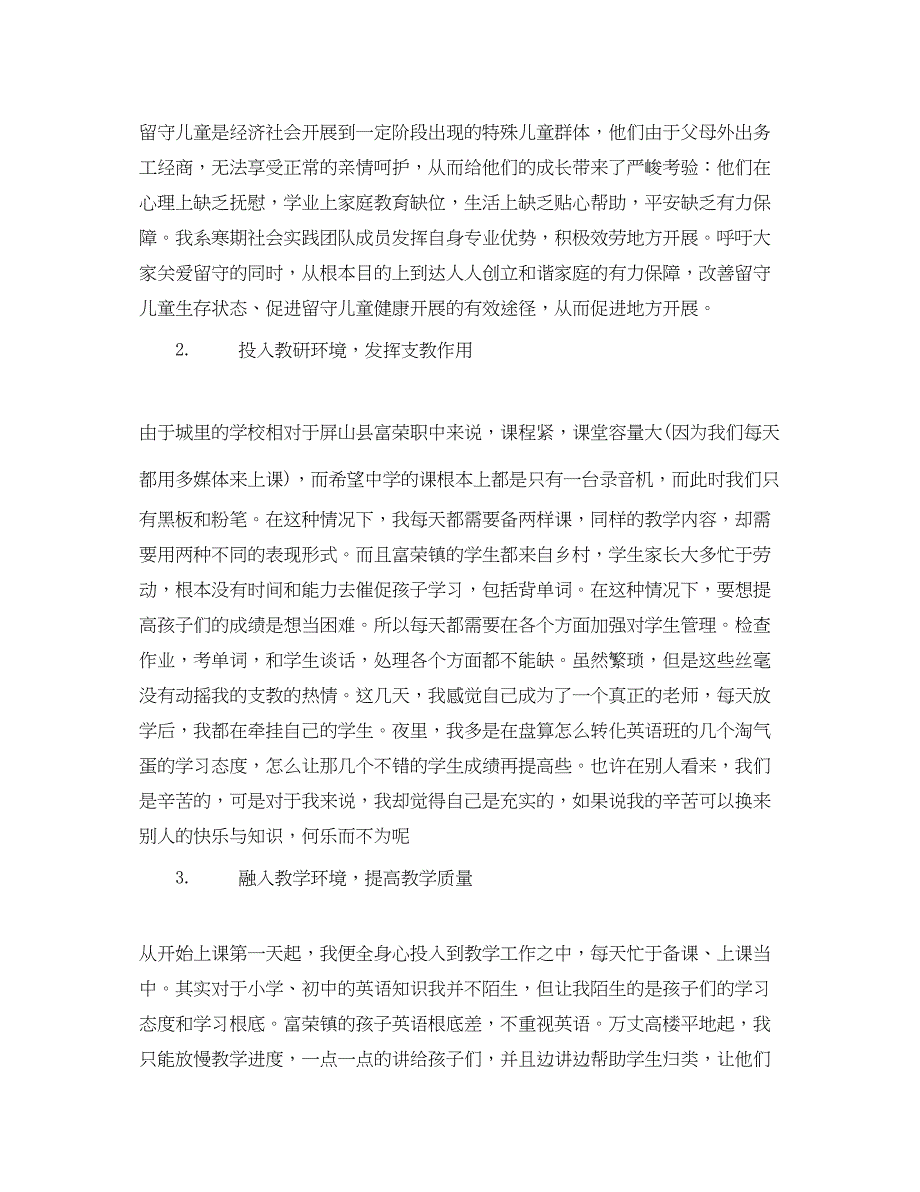 2023年寒假社会实践工作总结.docx_第2页