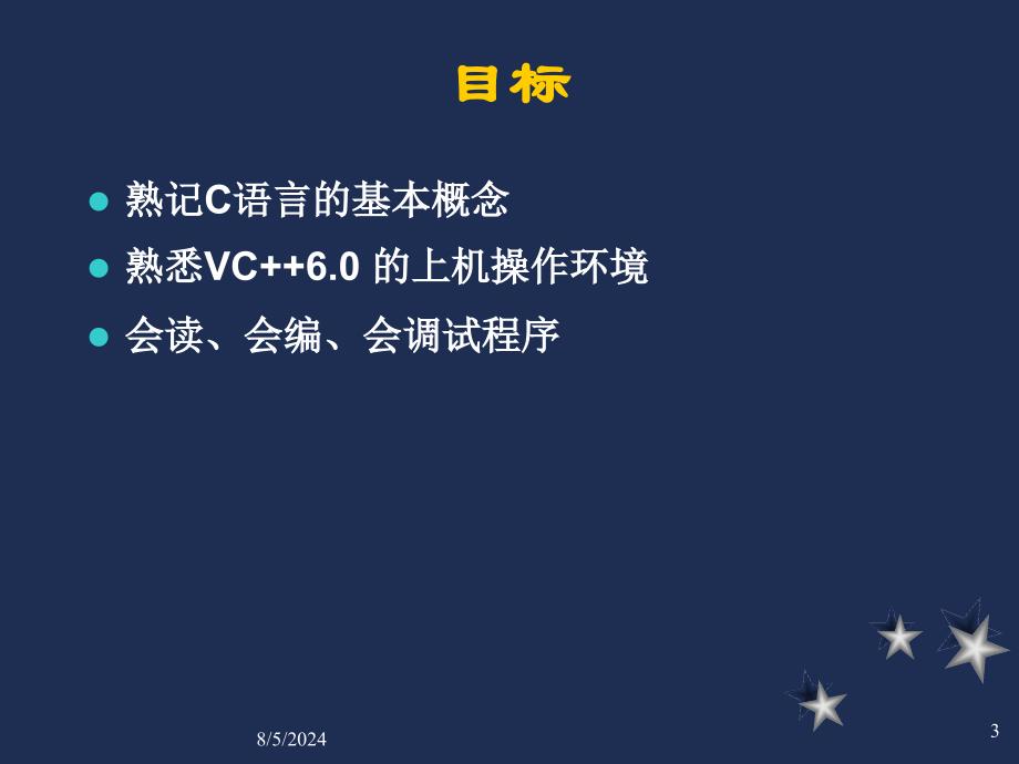 C语言知识点串讲.ppt_第3页