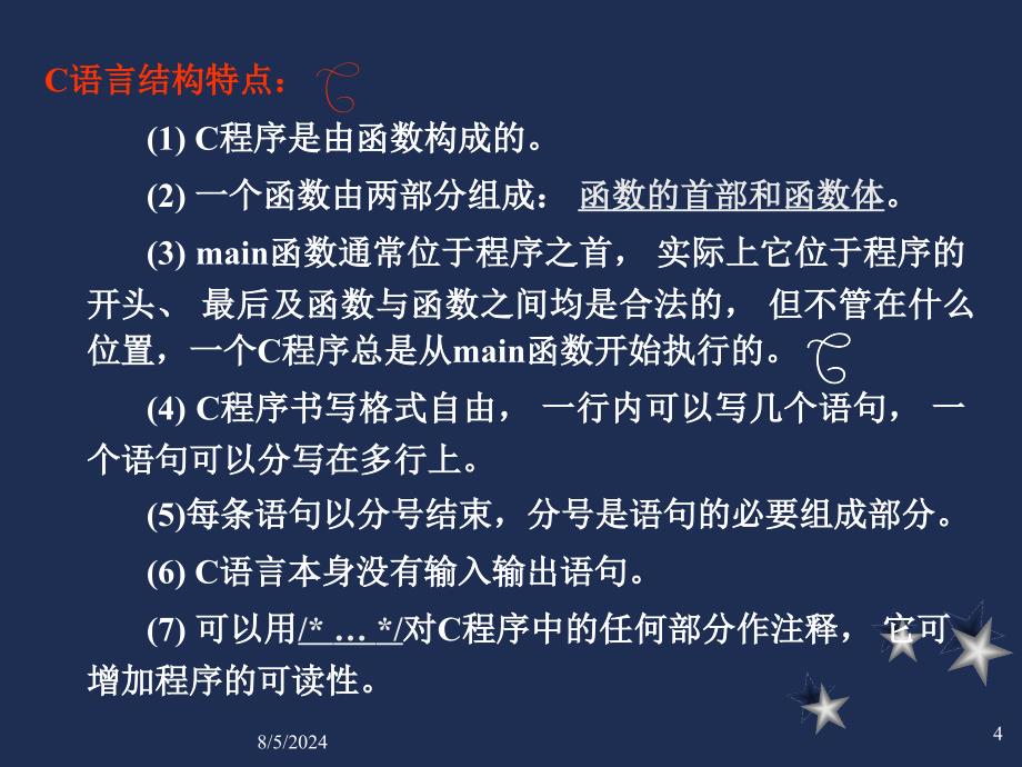 C语言知识点串讲.ppt_第4页