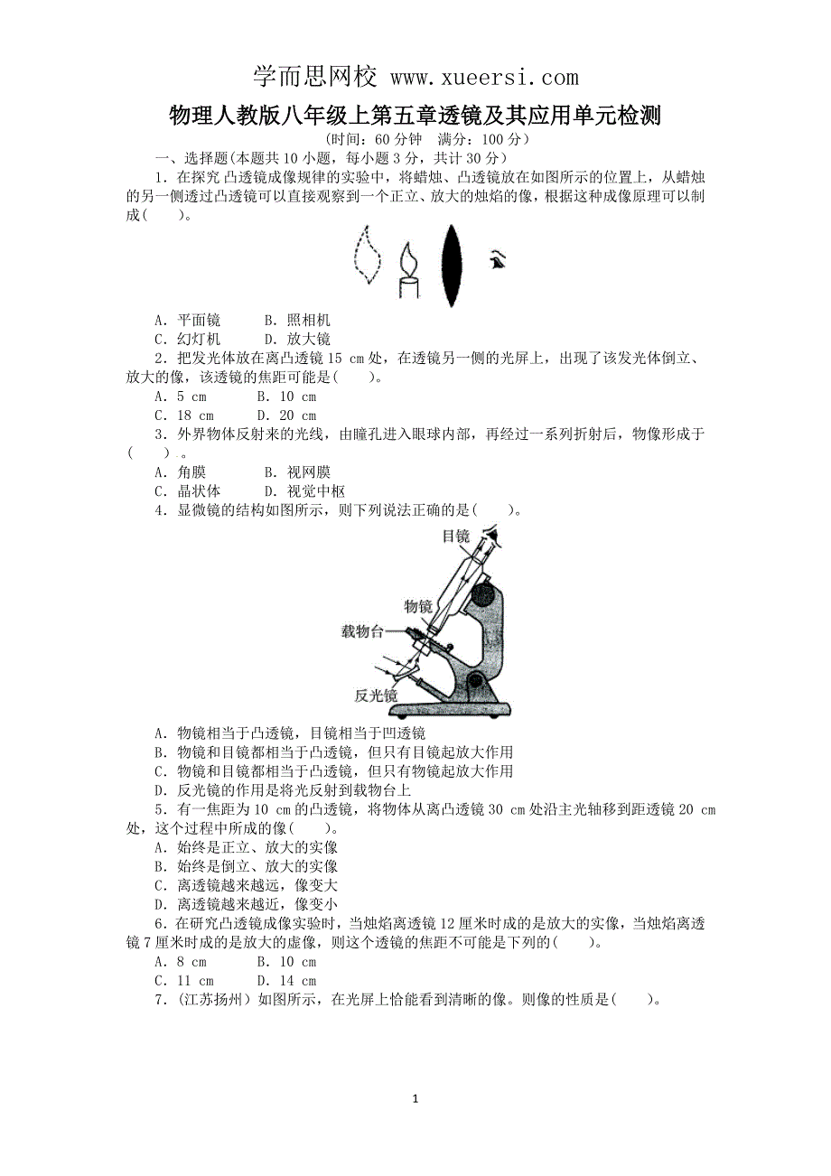 2013-2014学年八年级人教版物理上册单元测试题：第5章 透镜及其应用.doc_第1页