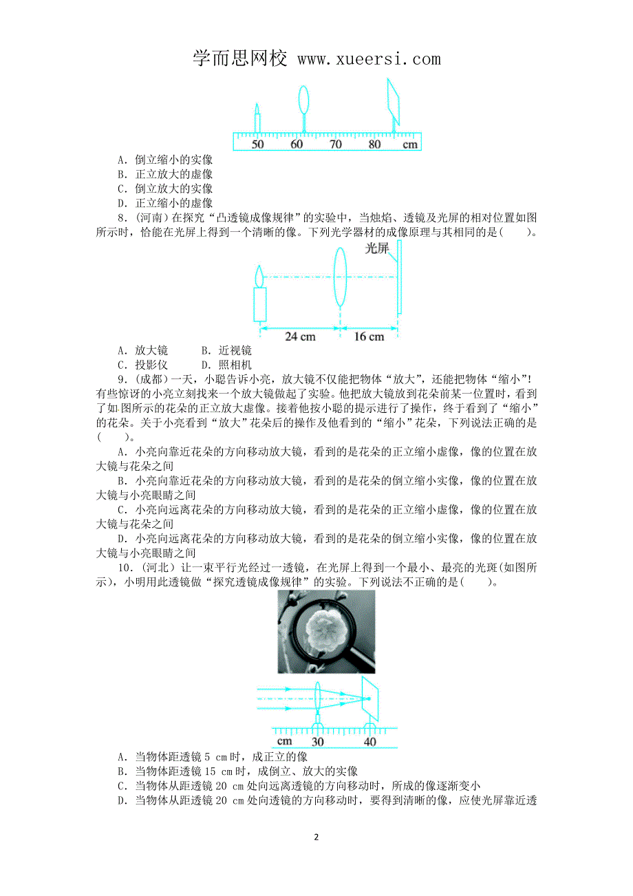 2013-2014学年八年级人教版物理上册单元测试题：第5章 透镜及其应用.doc_第2页