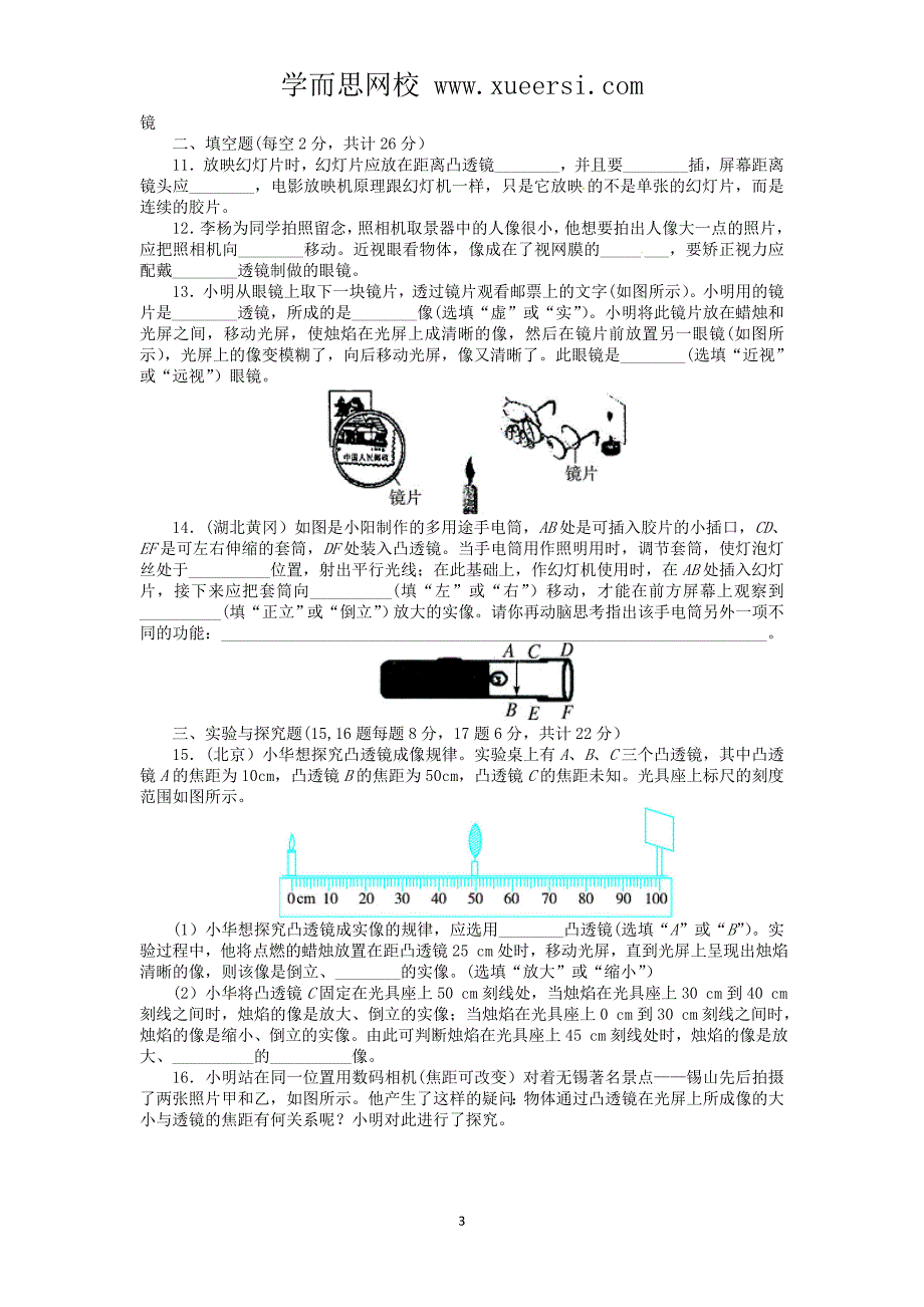 2013-2014学年八年级人教版物理上册单元测试题：第5章 透镜及其应用.doc_第3页