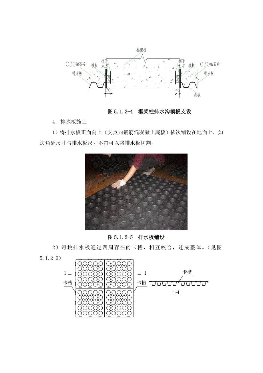 《地下室整体排水板施工工法 》文本_第5页