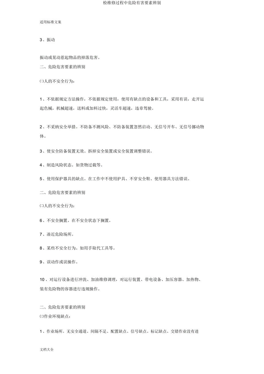 检维修过程中危险有害因素识别.doc_第3页