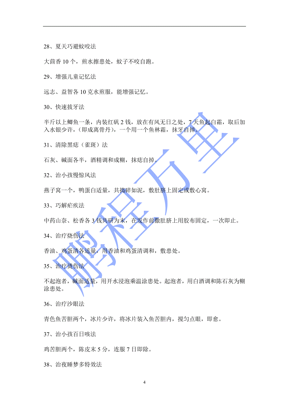 生活健康小偏方.doc_第4页