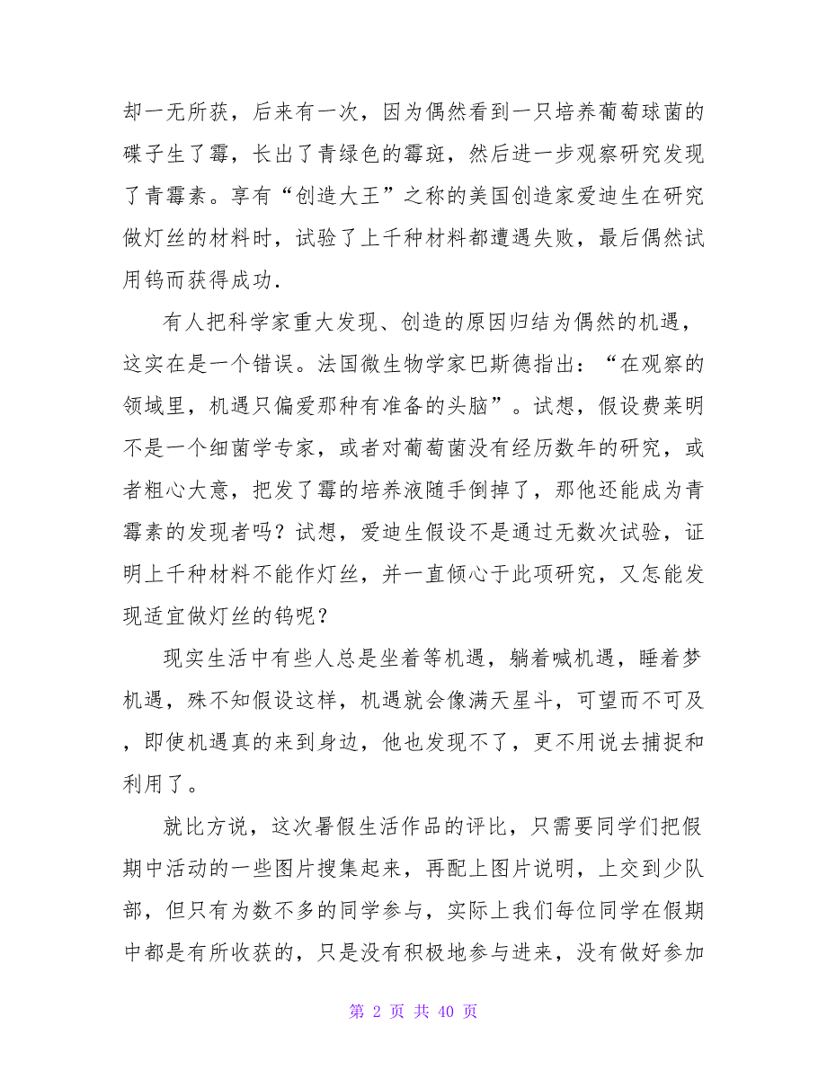 小学生关于机遇演讲稿范文：机遇偏爱有准备的人_第2页