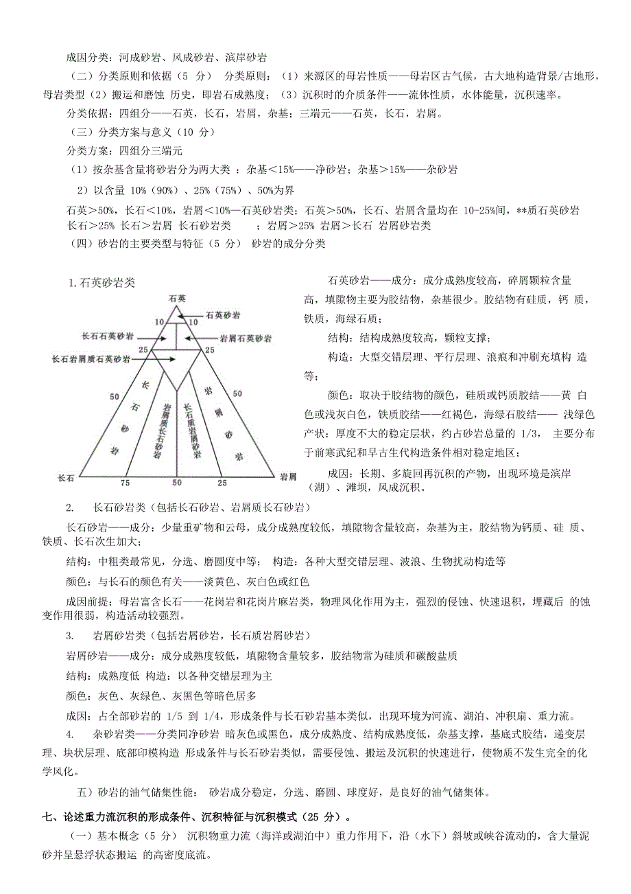 沉积学考博总结_第4页