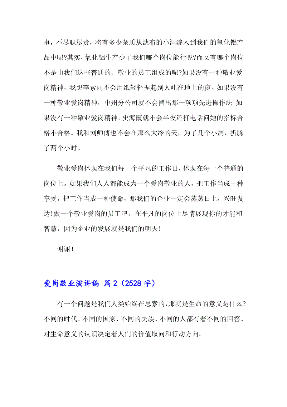 2023年精选爱岗敬业演讲稿模板合集十篇_第4页