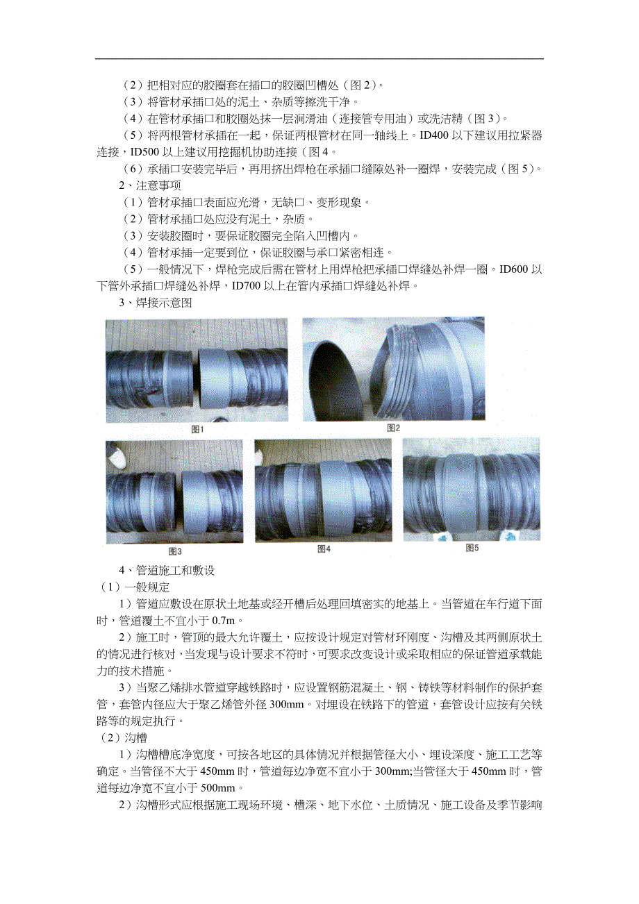 钢带增强聚乙烯螺旋波纹管施工工艺设计设计_第3页