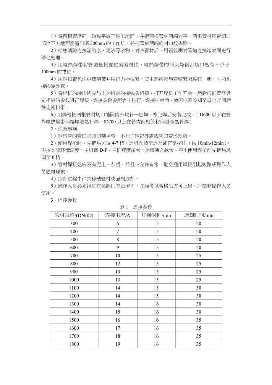 钢带增强聚乙烯螺旋波纹管施工工艺设计设计_第5页