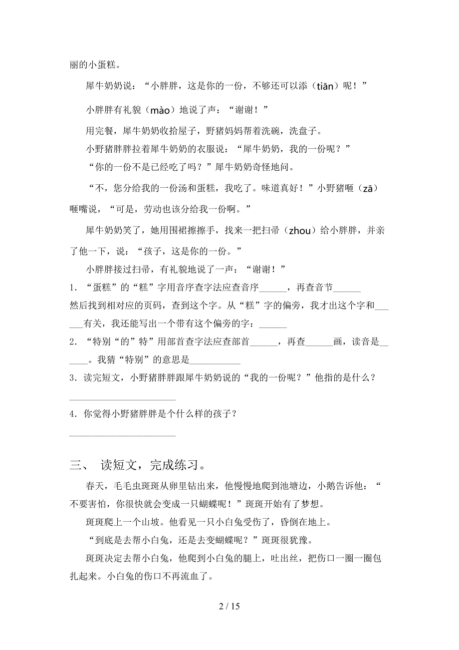 湘教版小学二年级下册语文阅读理解课后专项练习含答案_第2页