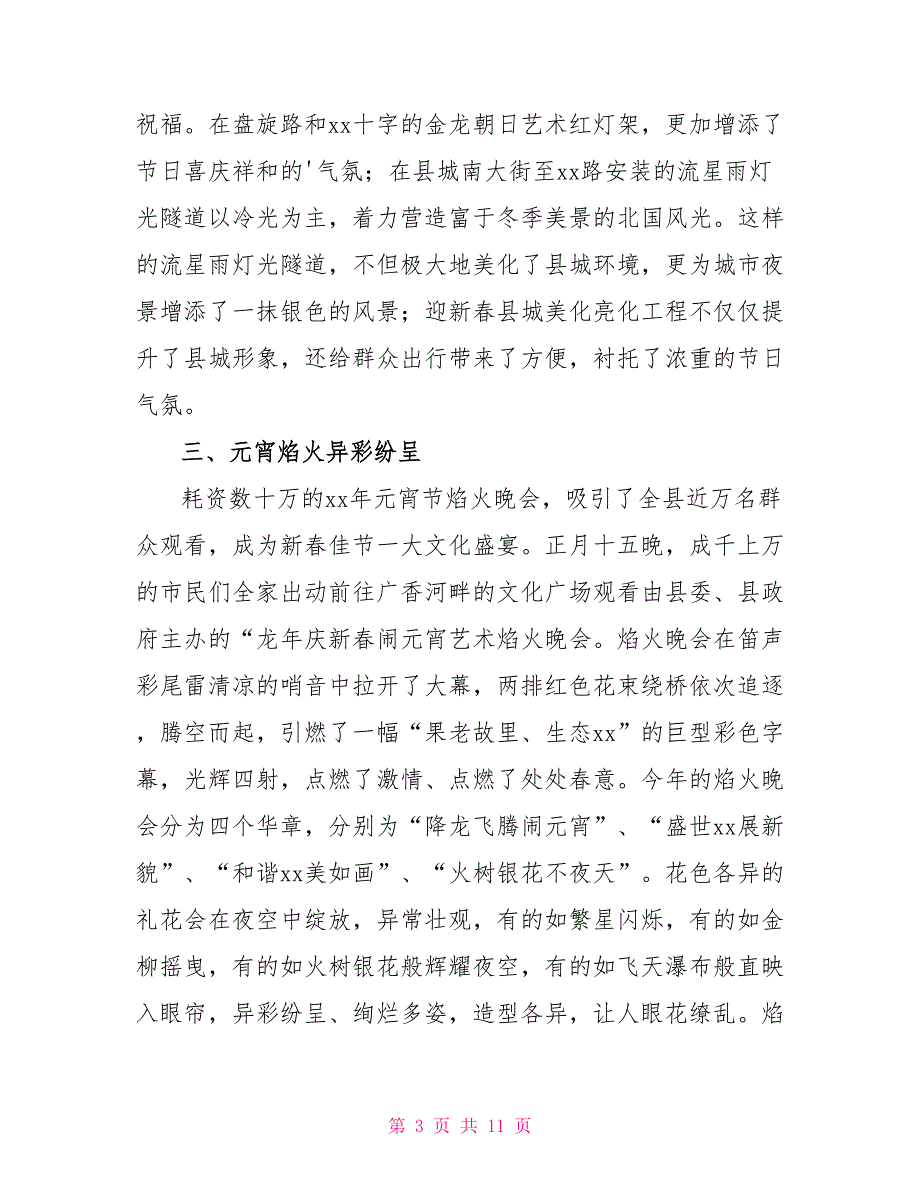 精选版欢庆春节活动总结范文3篇_第3页