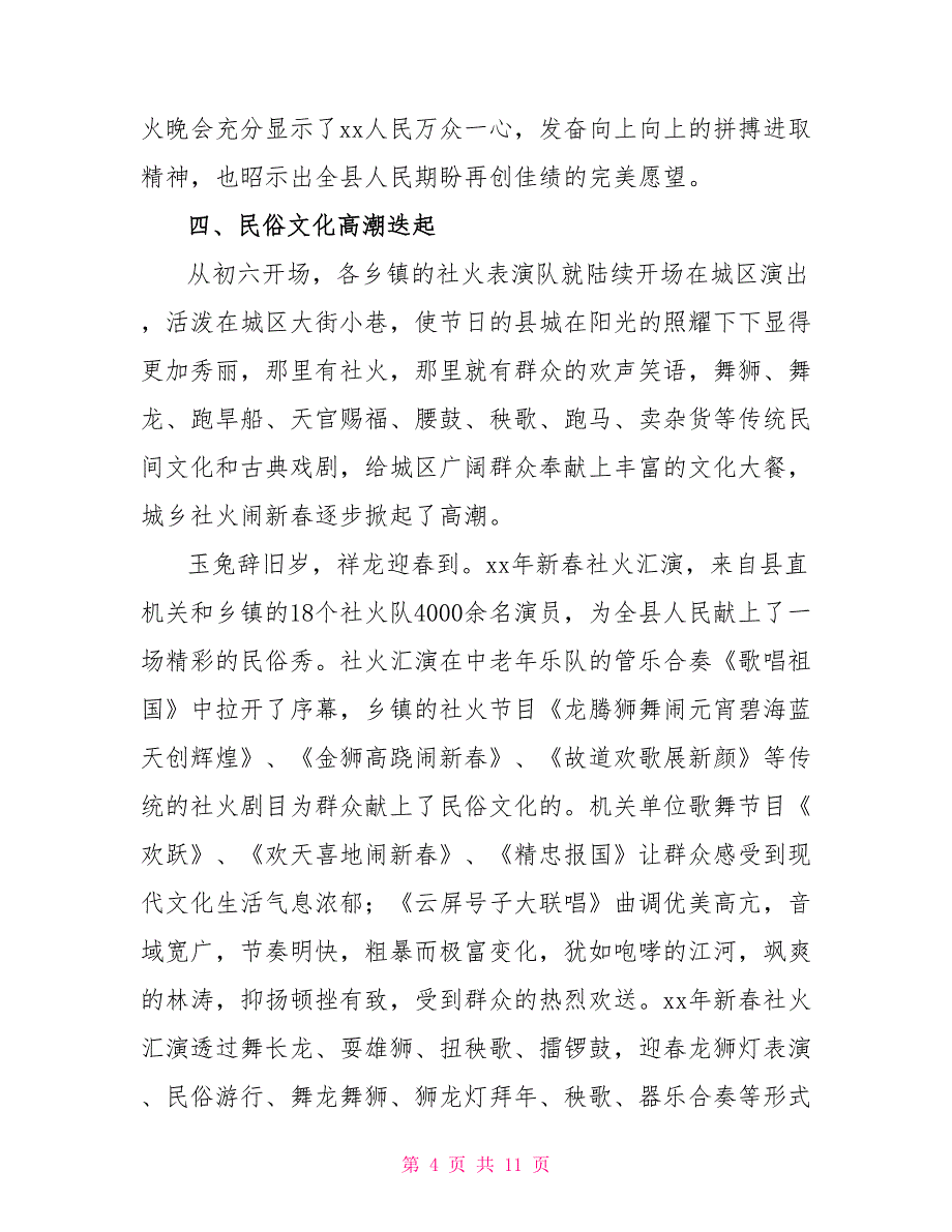 精选版欢庆春节活动总结范文3篇_第4页