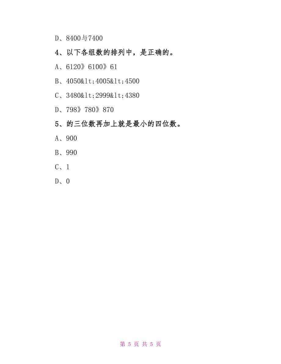 小学数学二年级数学暑假作业2022_第5页