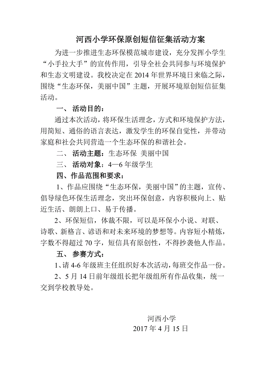 创卫征文方案_第5页