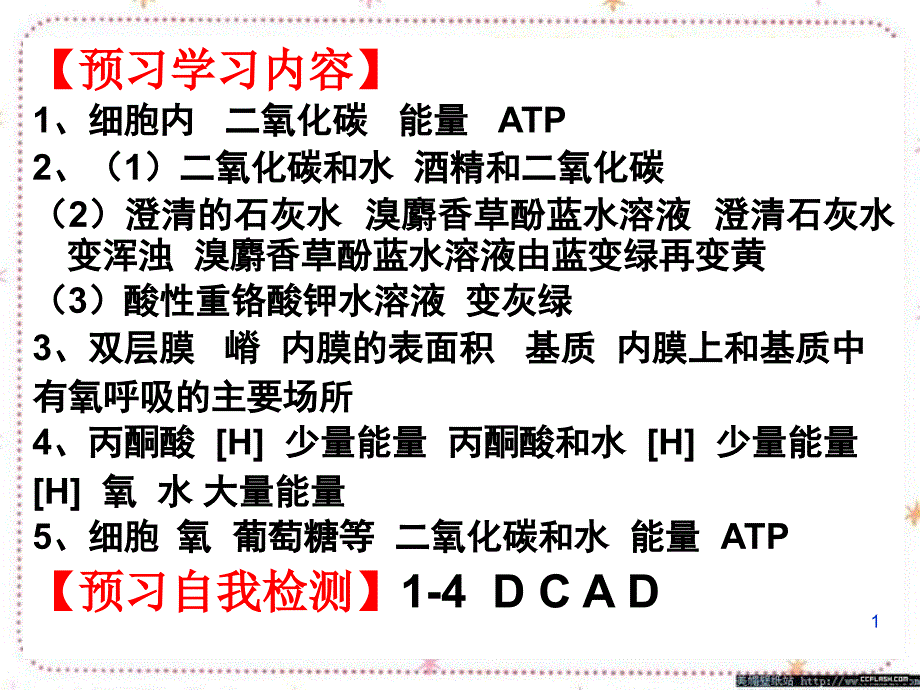 53atp的主要来源细胞呼吸1_第1页