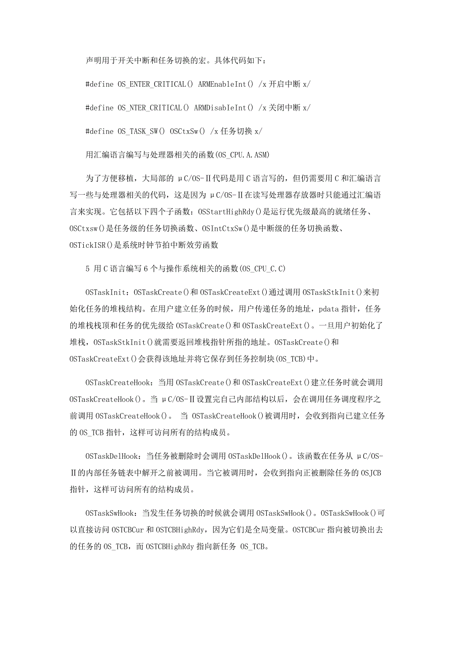 2023年基于ＡＲＭ的实时操作系统μＣ／ＯＳ－Ⅱ的内核移植.docx_第3页