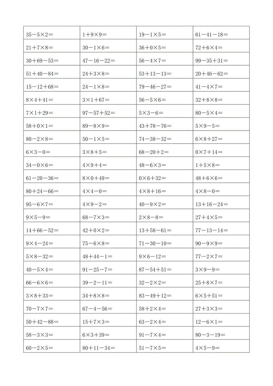 二年级上册乘加乘减口算题_第3页