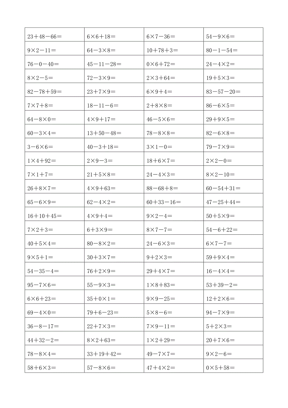 二年级上册乘加乘减口算题_第4页