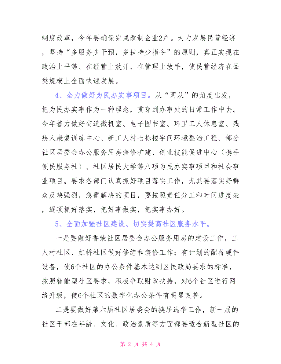 街道办事处2021年工作计划_第2页